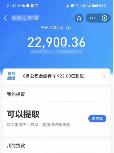 高唐离开公积金可以取吗（要离开这个城市了公积金可以提现吗）